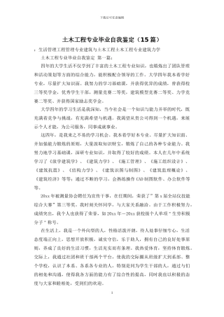 土木工程专业毕业自我鉴定