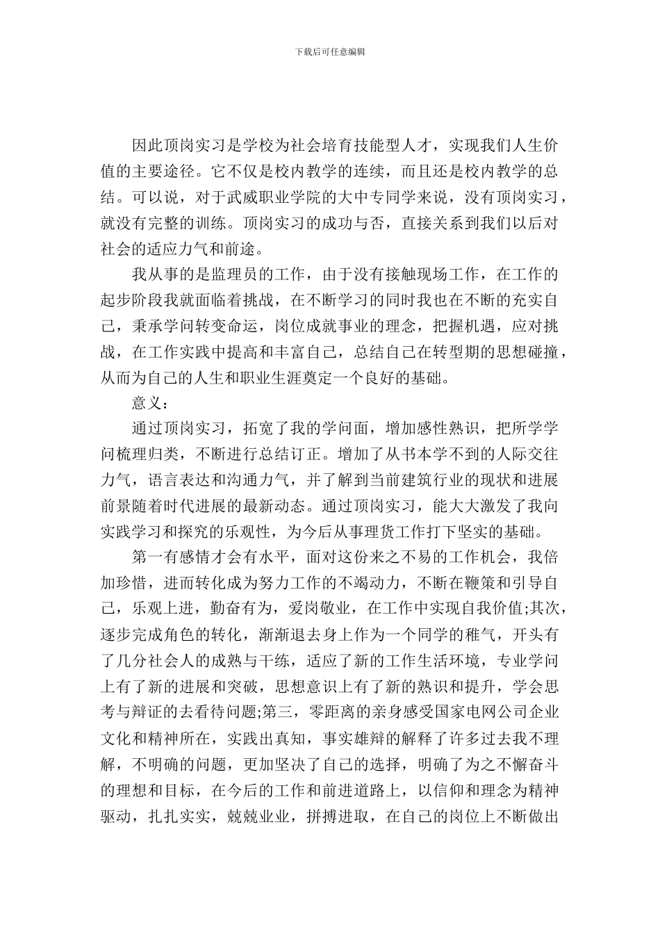 土木工程专业顶岗实习报告_第2页