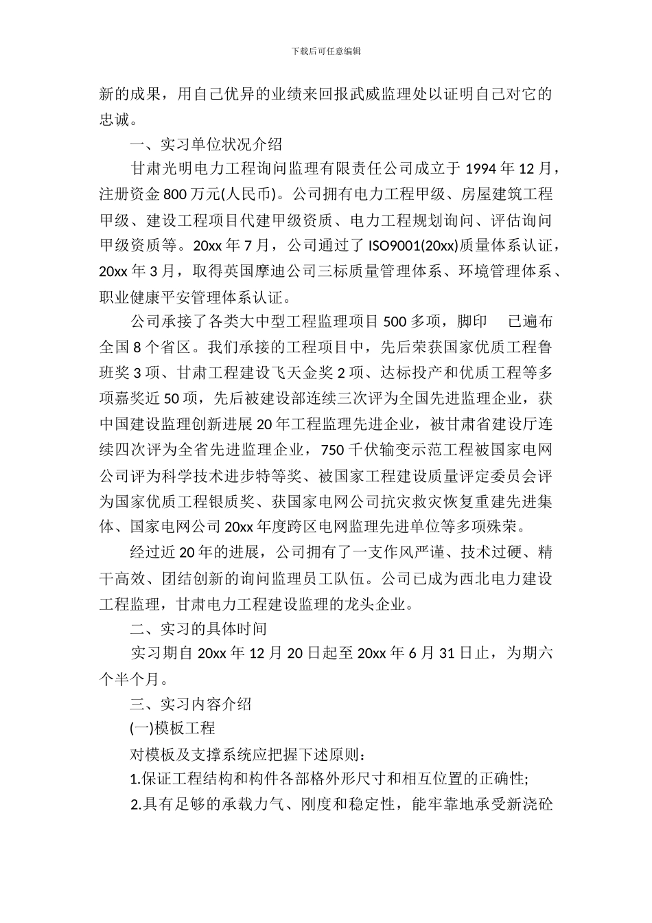 土木工程专业顶岗实习报告_第3页