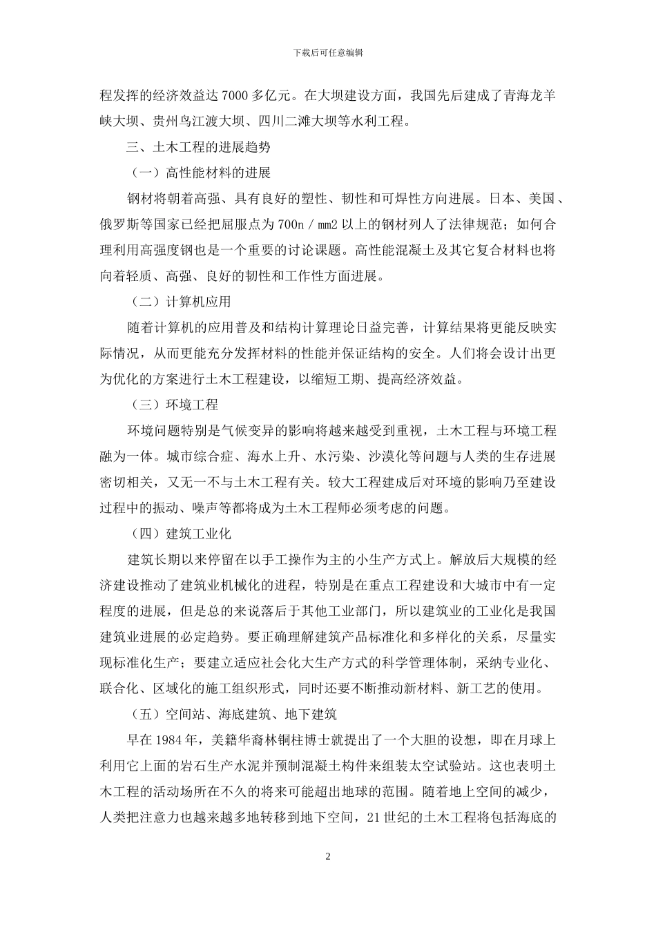土木工程发展趋势_第2页