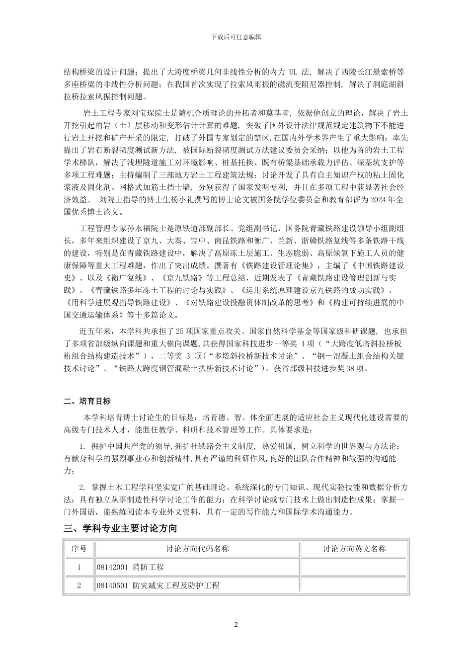 土木工程博士培养方案_第2页