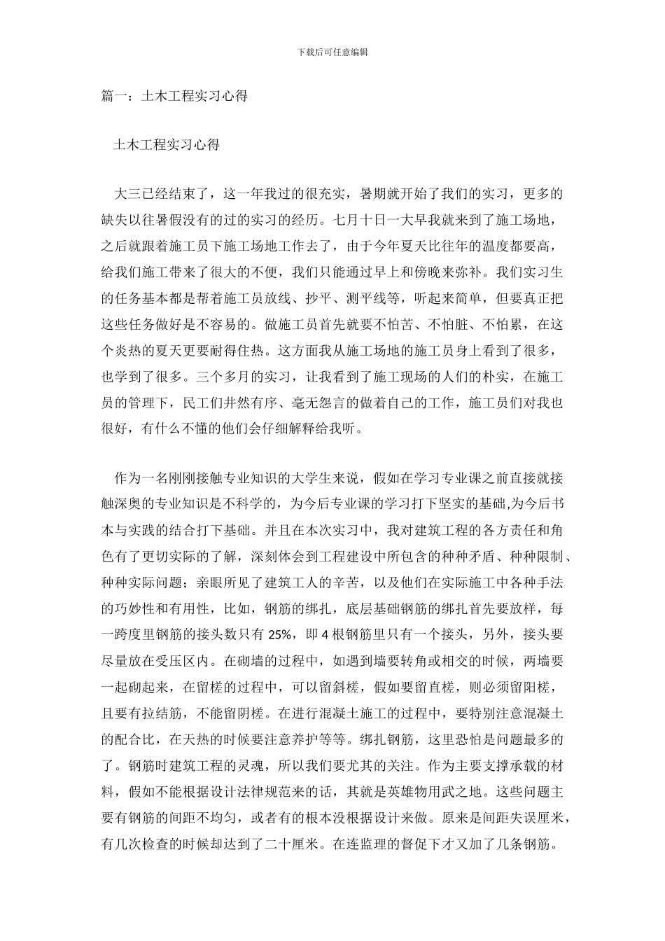 土木工程实习总结_第2页