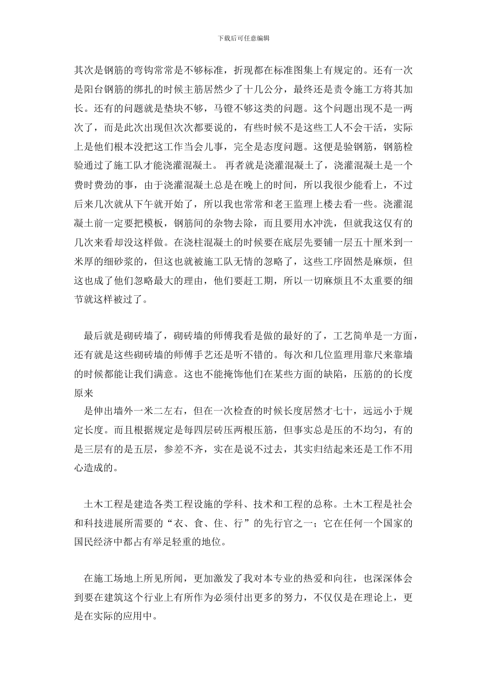 土木工程实习总结_第3页