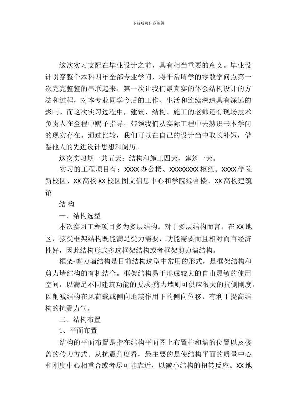 土木工程学生实习报告_第2页