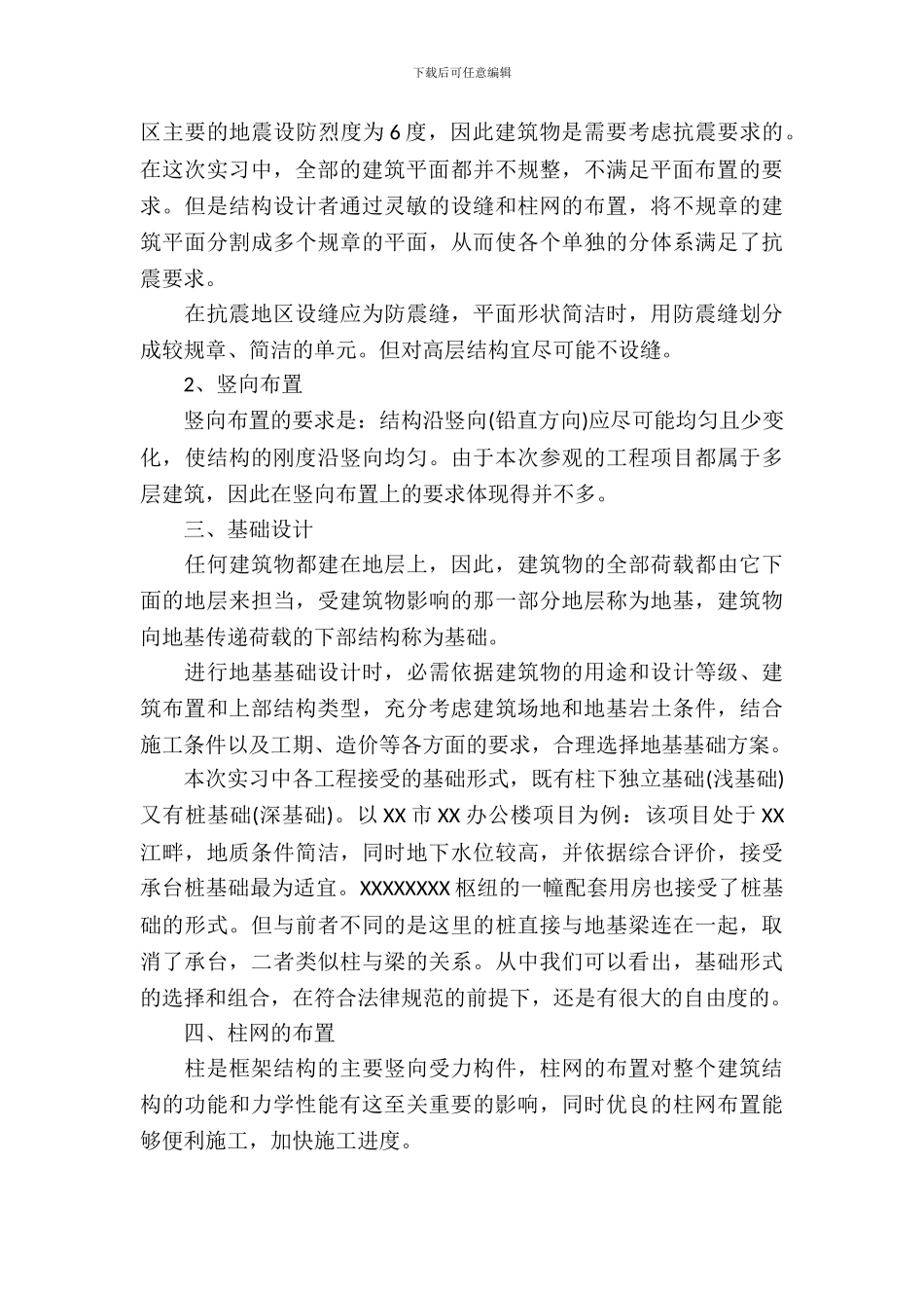 土木工程学生实习报告_第3页