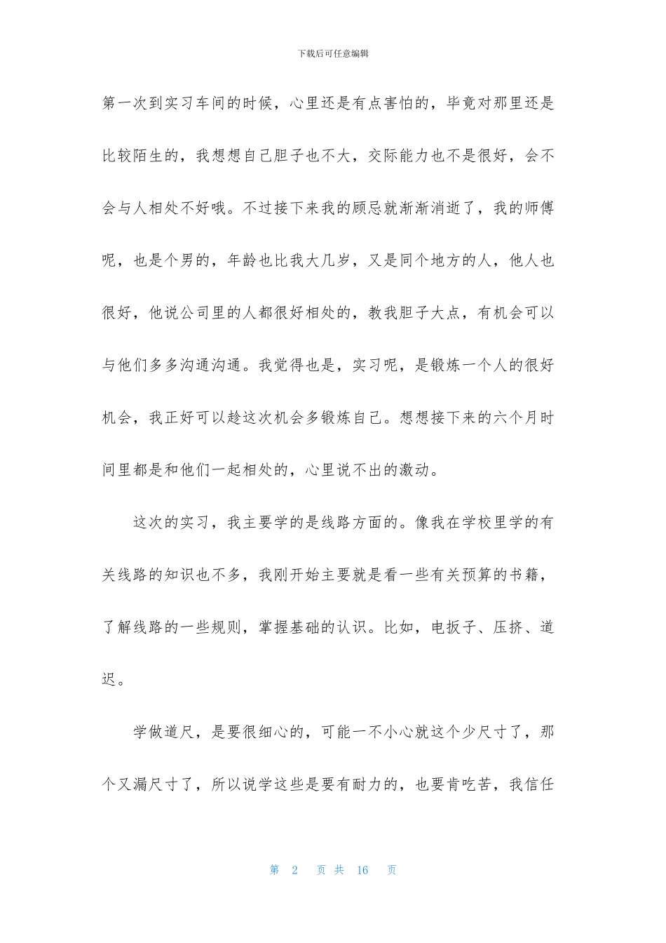 土木工程实习周记八篇_第2页