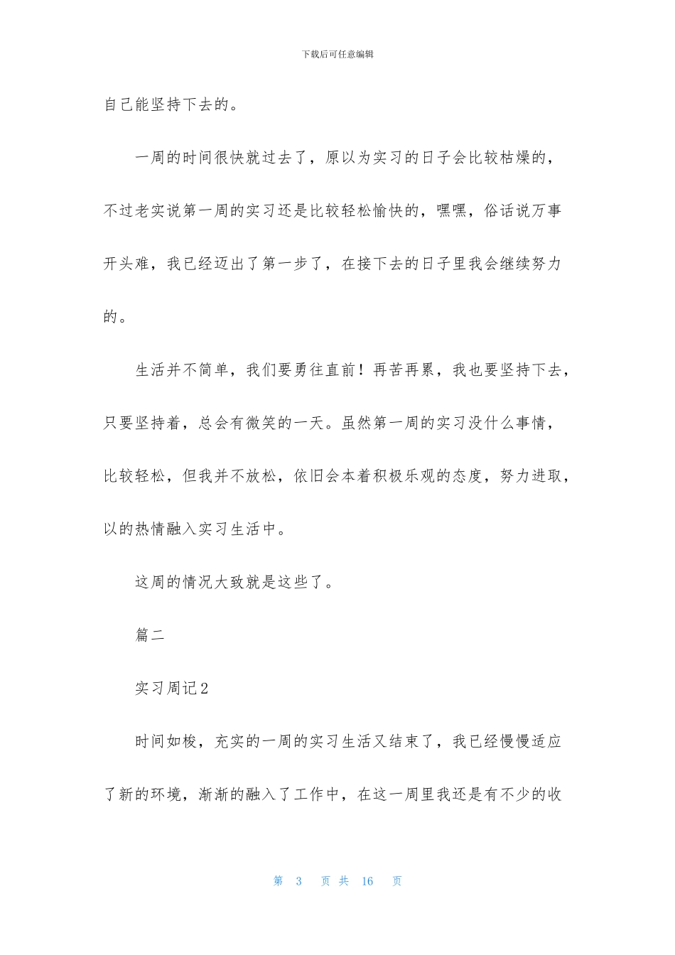 土木工程实习周记八篇_第3页