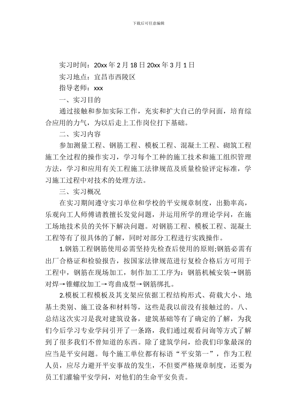 土木工程实习报告书_第2页