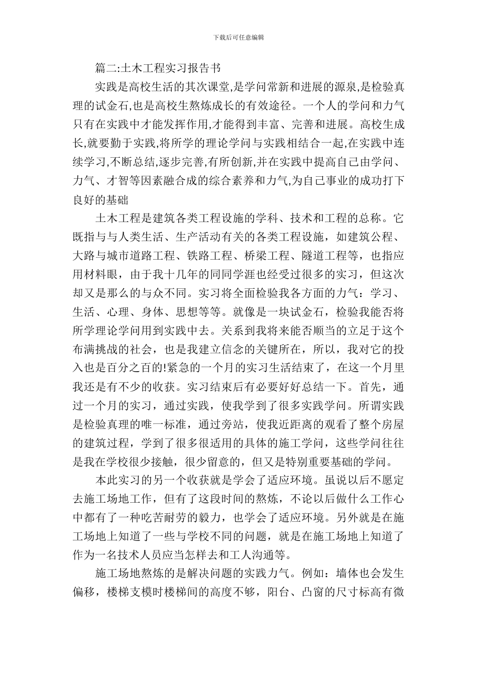 土木工程实习报告书_第3页