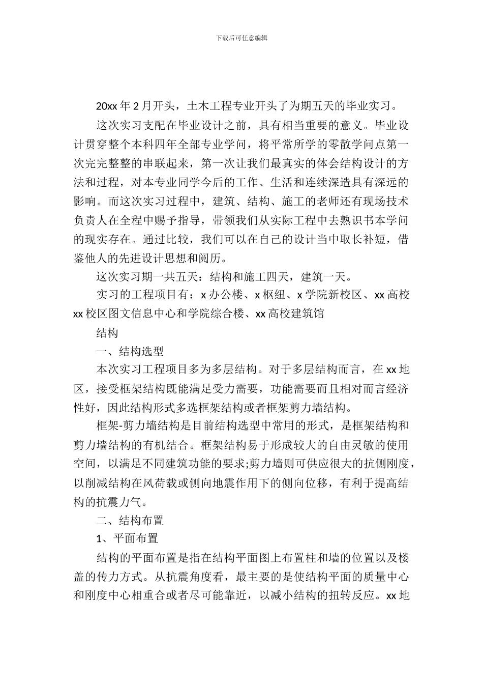 土木工程实习报告怎么写_第2页