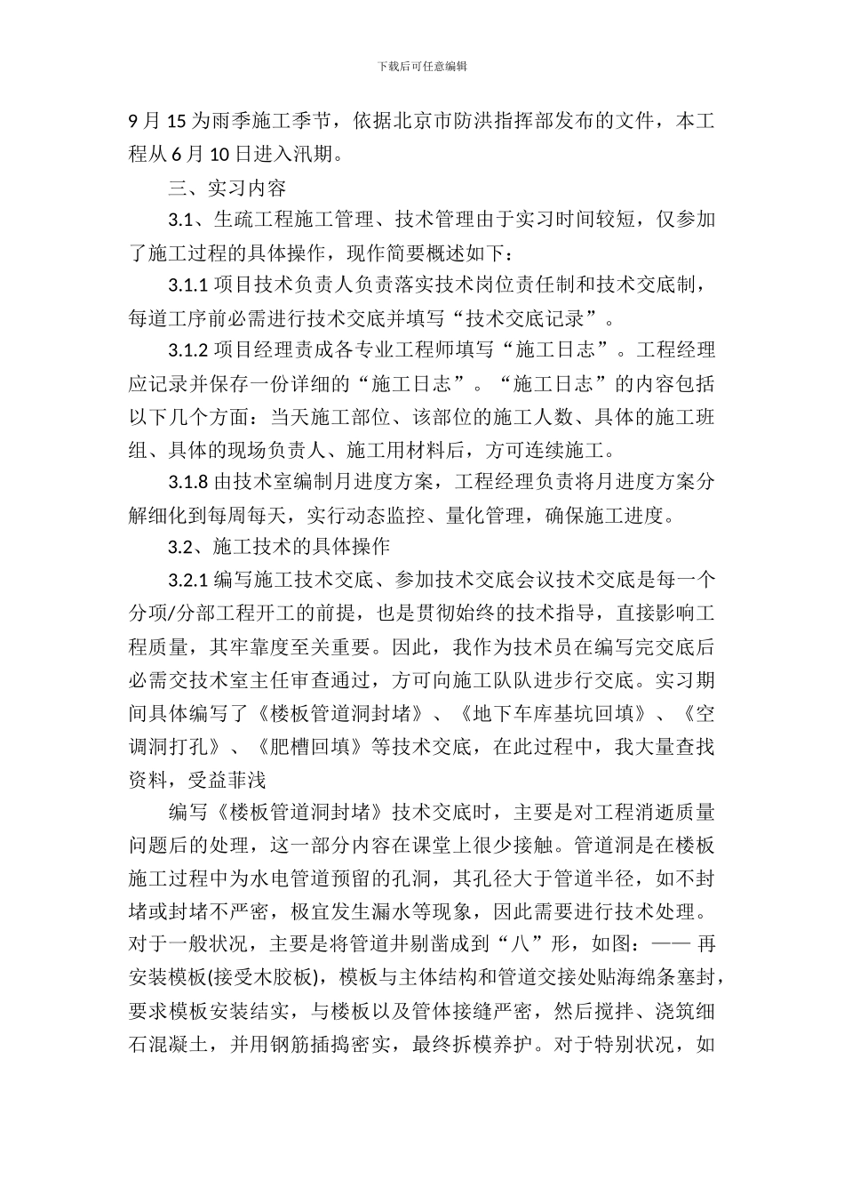 土木工程实习报告精选_第3页