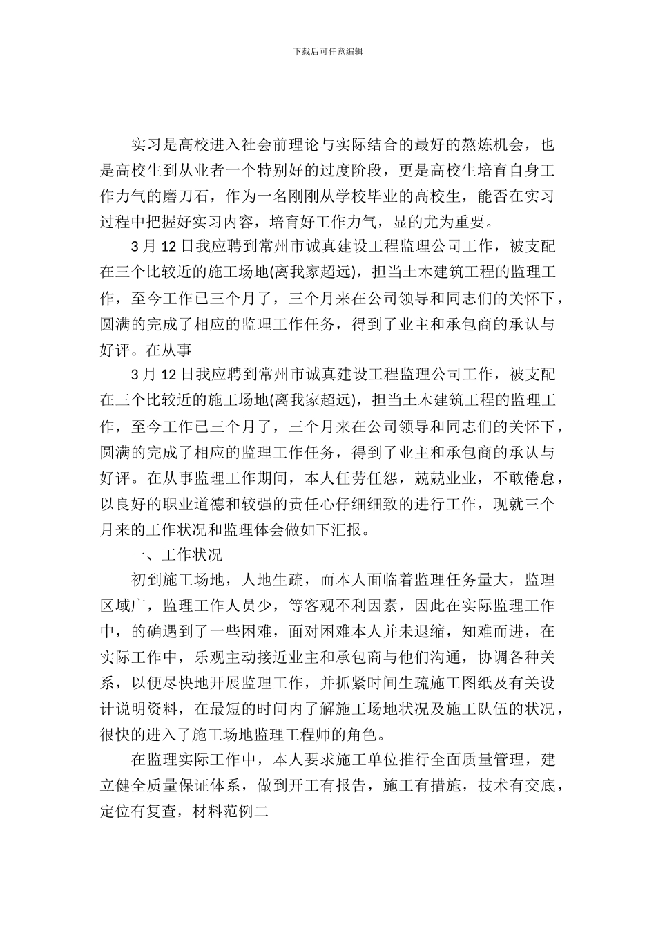 土木工程实习报告范例_第2页