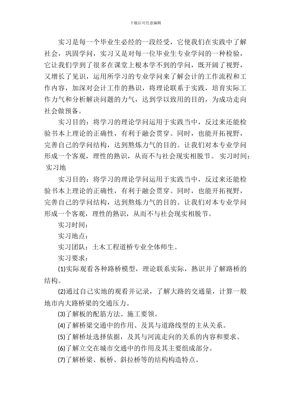 土木工程实习报告范例_第3页