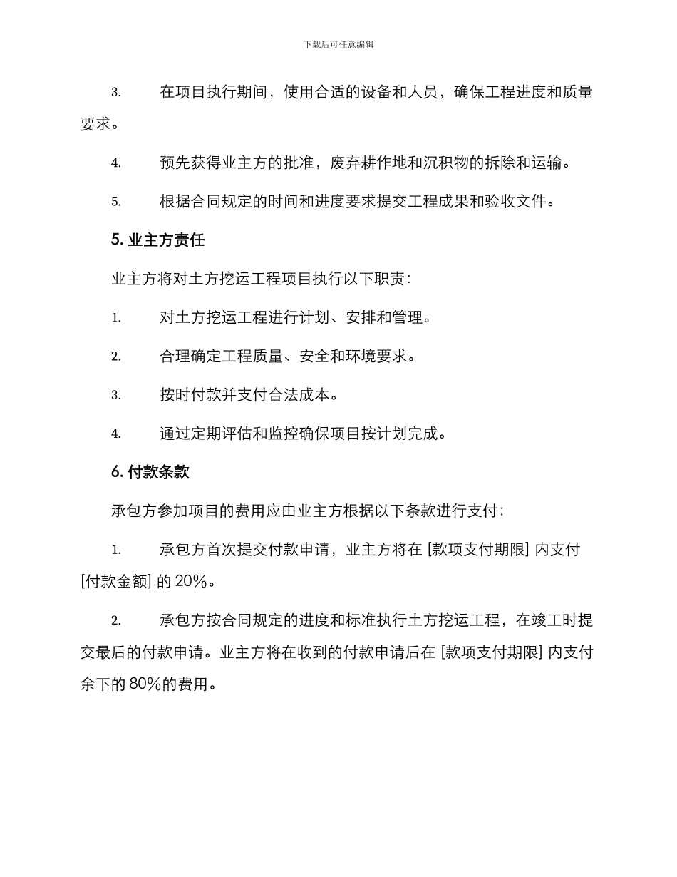 土方挖运合同土方挖运合同_第2页