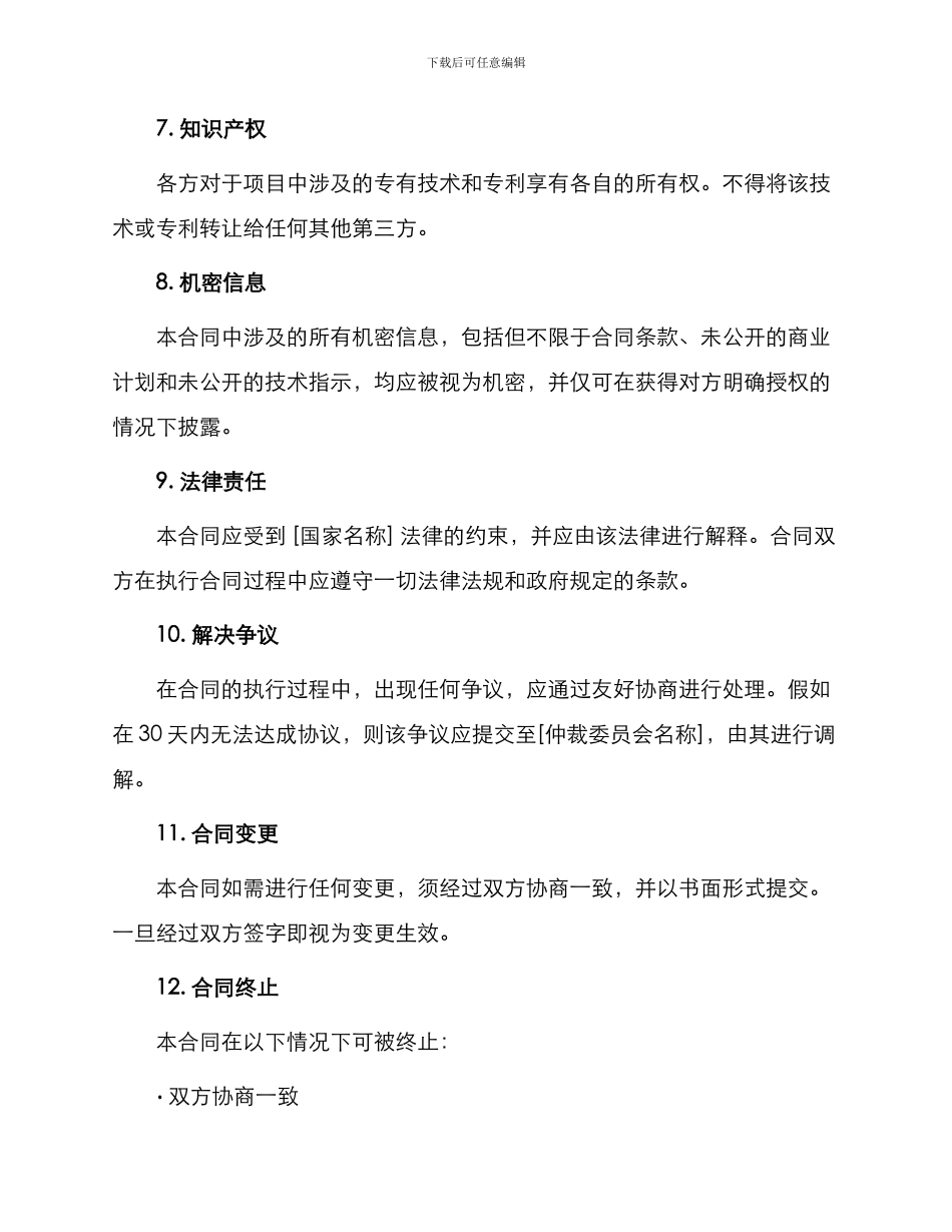 土方挖运合同土方挖运合同_第3页