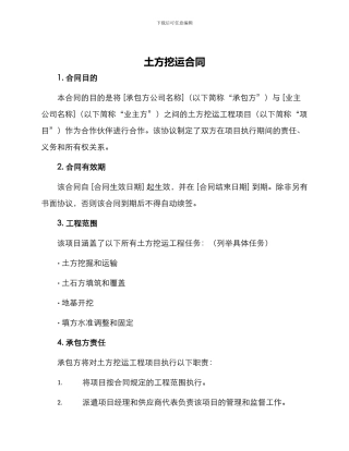 土方挖运合同土方挖运合同