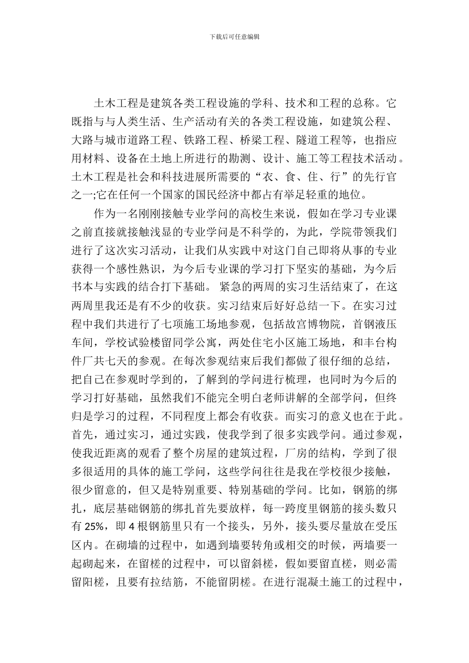 土木工程实习报告范文三篇_第2页