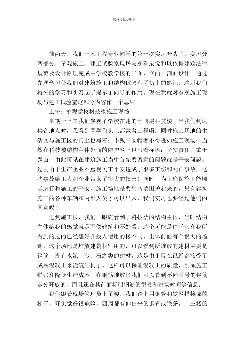 土木工程实习报告范文_第2页