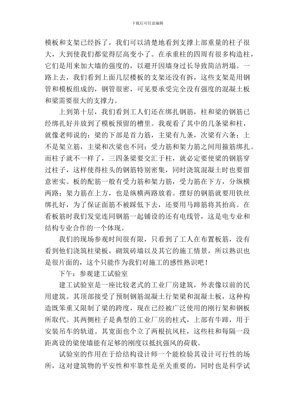 土木工程实习报告范文_第3页