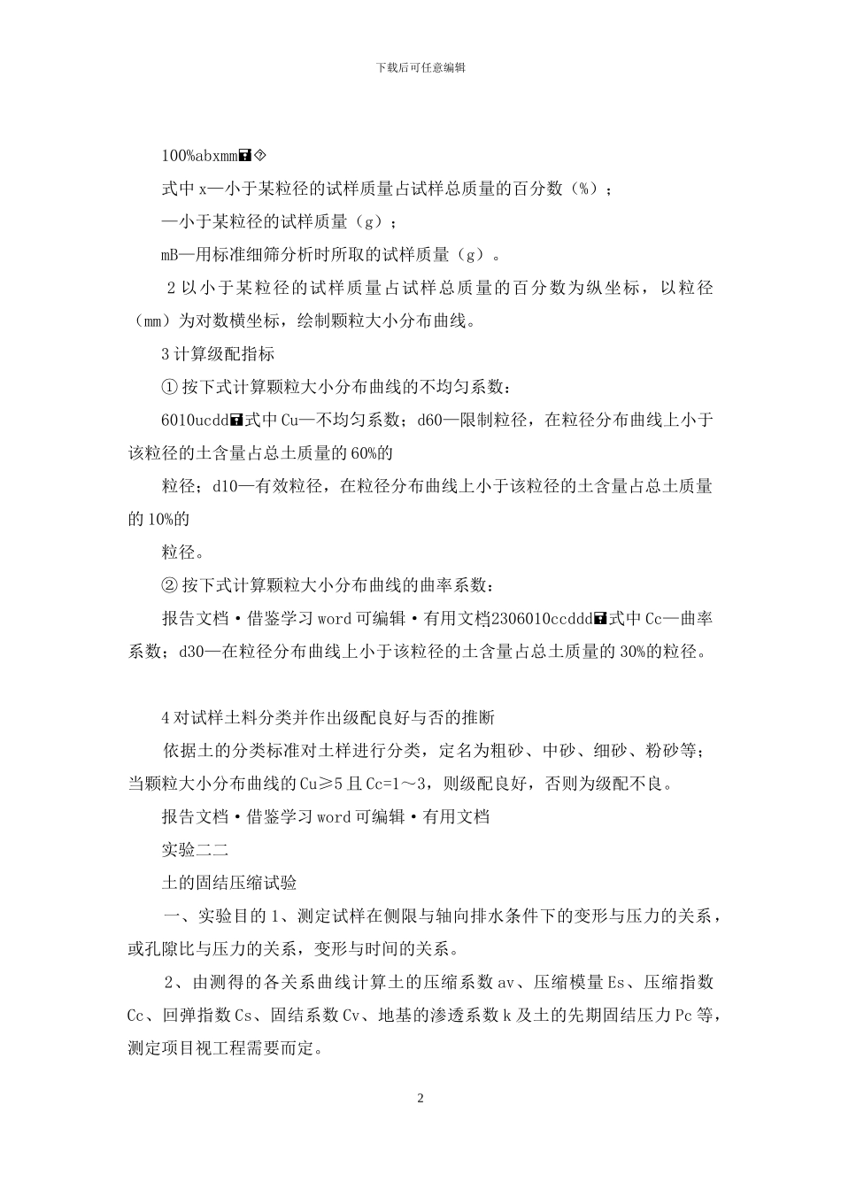 土木工程实验报告_第2页