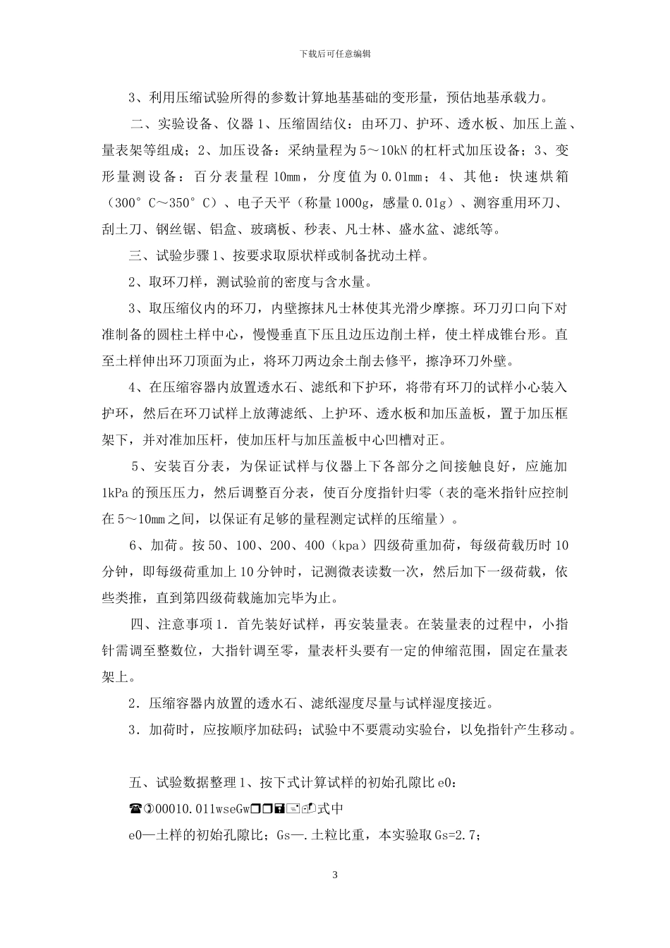 土木工程实验报告_第3页