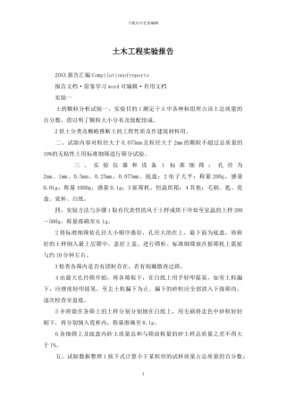 土木工程实验报告