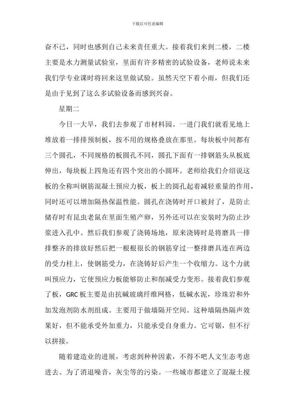 土木工程实习日记参考模板_第2页