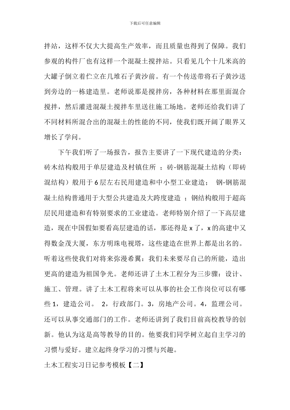 土木工程实习日记参考模板_第3页