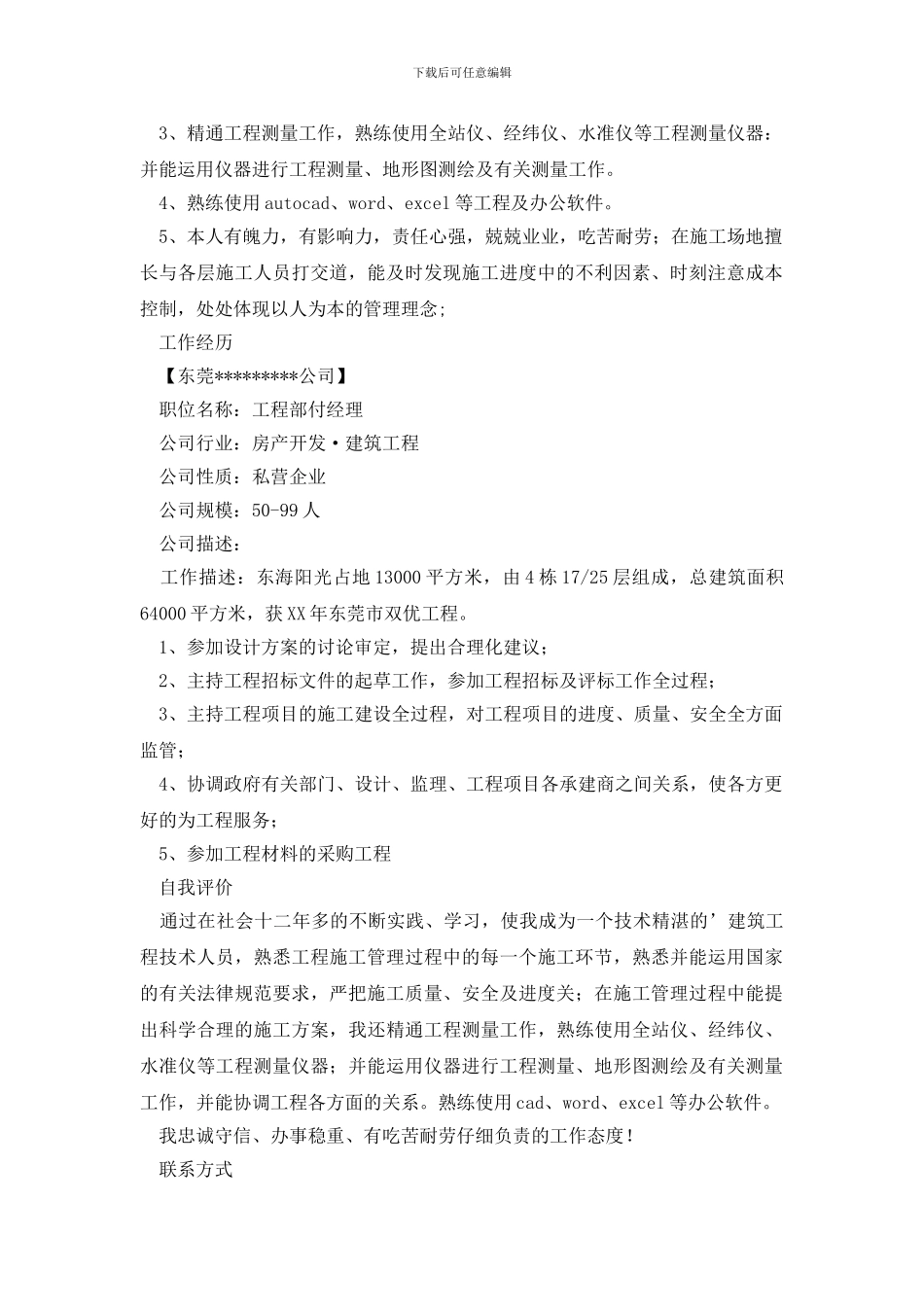 土木工程师简历模板_第2页