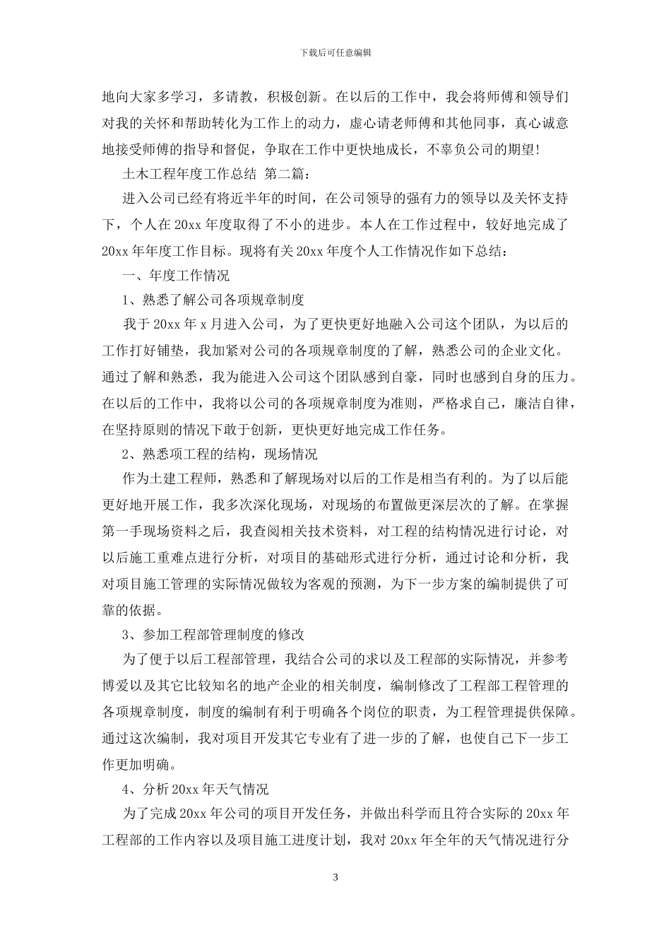 土木工程年度工作总结_第3页