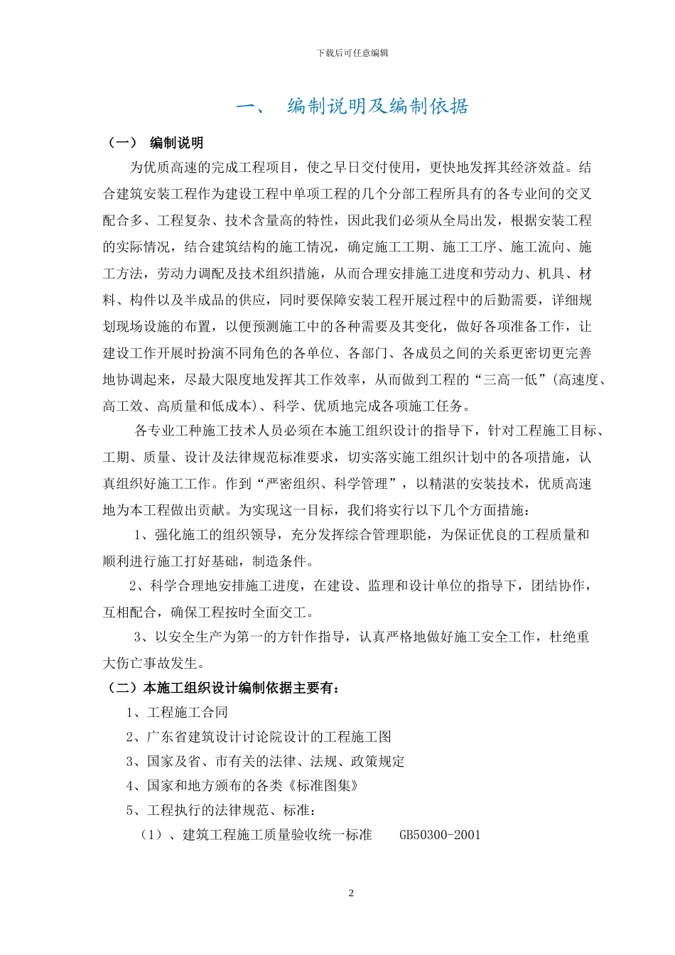 土木工程施工方案_第2页