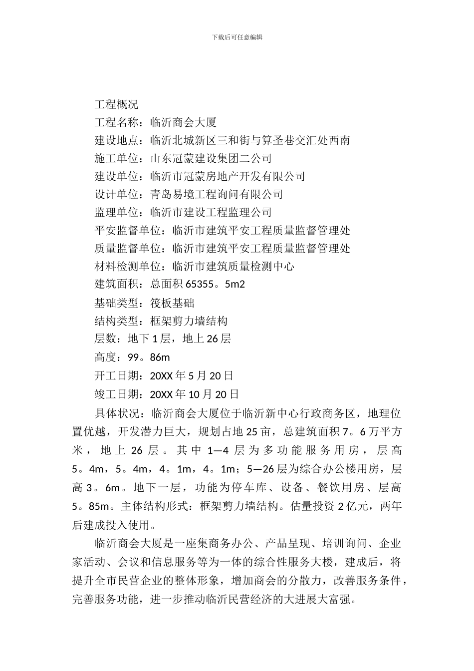 土木工程建筑工程实习报告范文_第2页