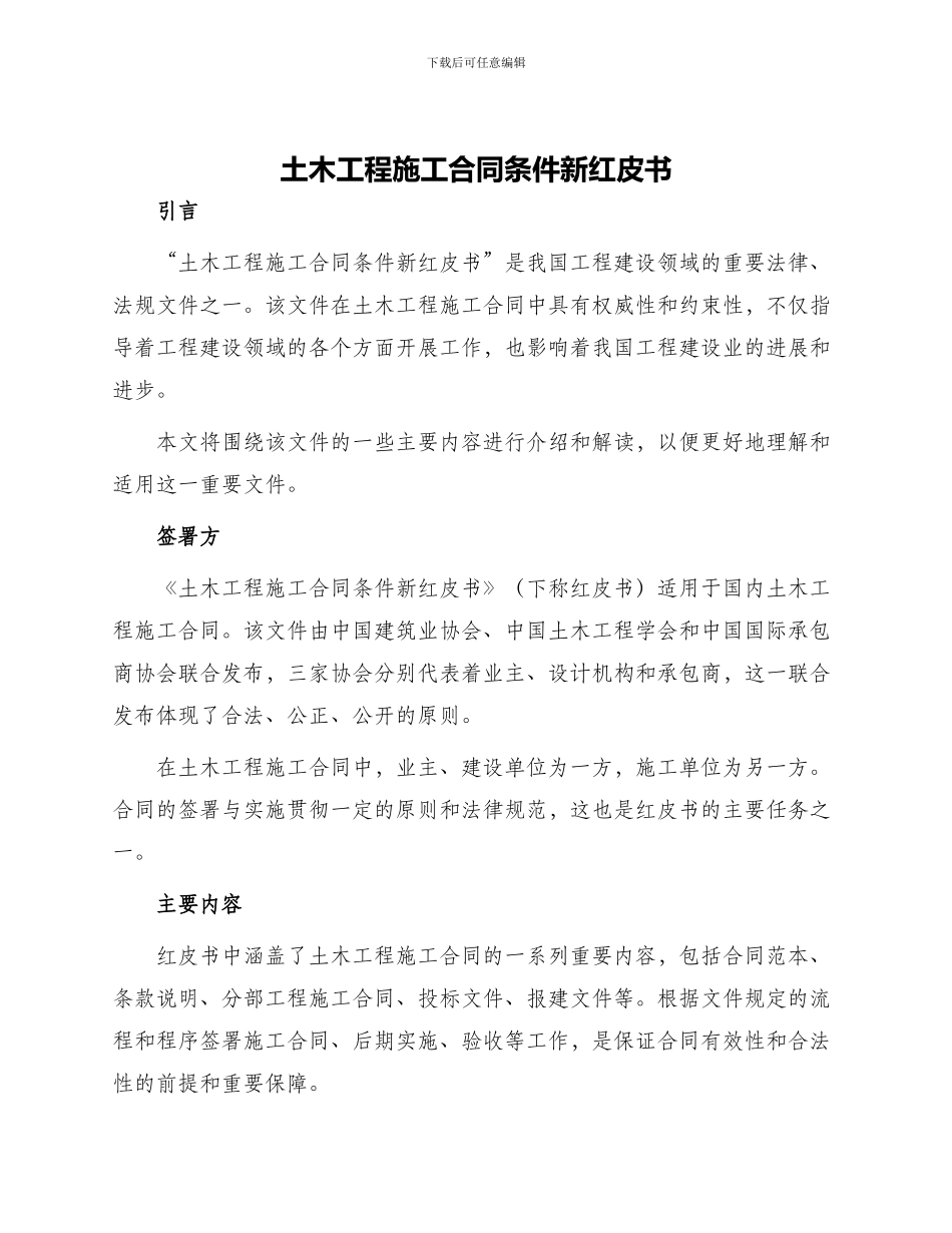 土木工程施工合同条件新红皮书_第1页