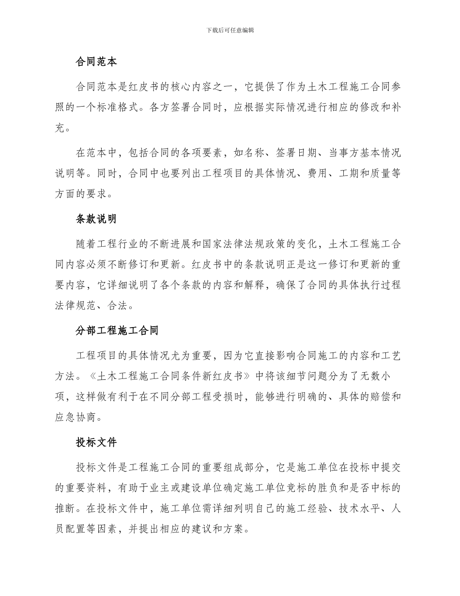 土木工程施工合同条件新红皮书_第2页