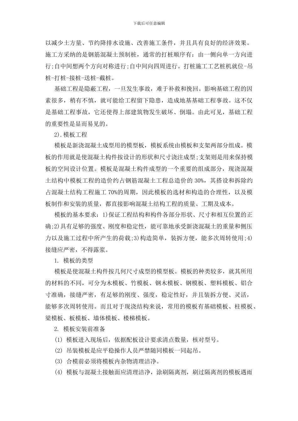 土木工程暑期实践报告_第2页