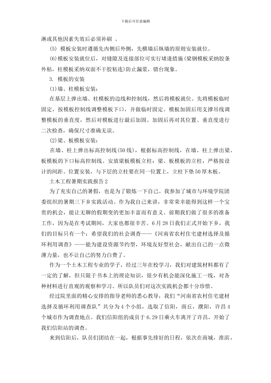 土木工程暑期实践报告_第3页