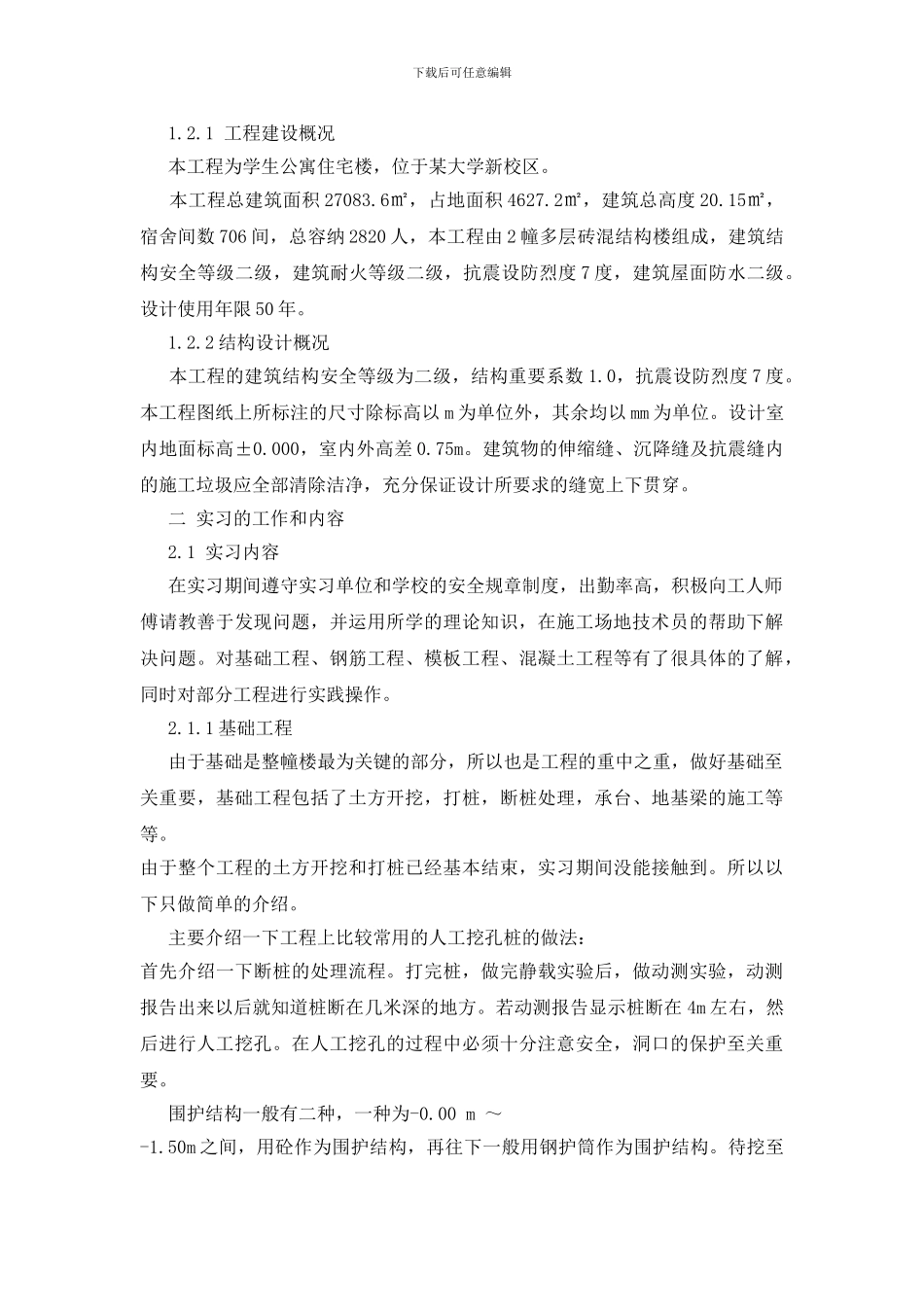 土木工程暑期实习报告4500字_第2页