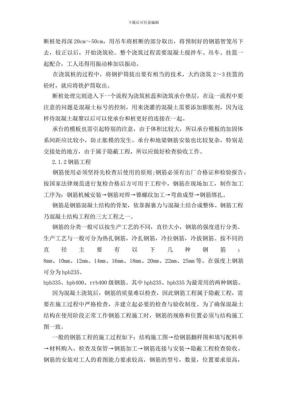 土木工程暑期实习报告4500字_第3页