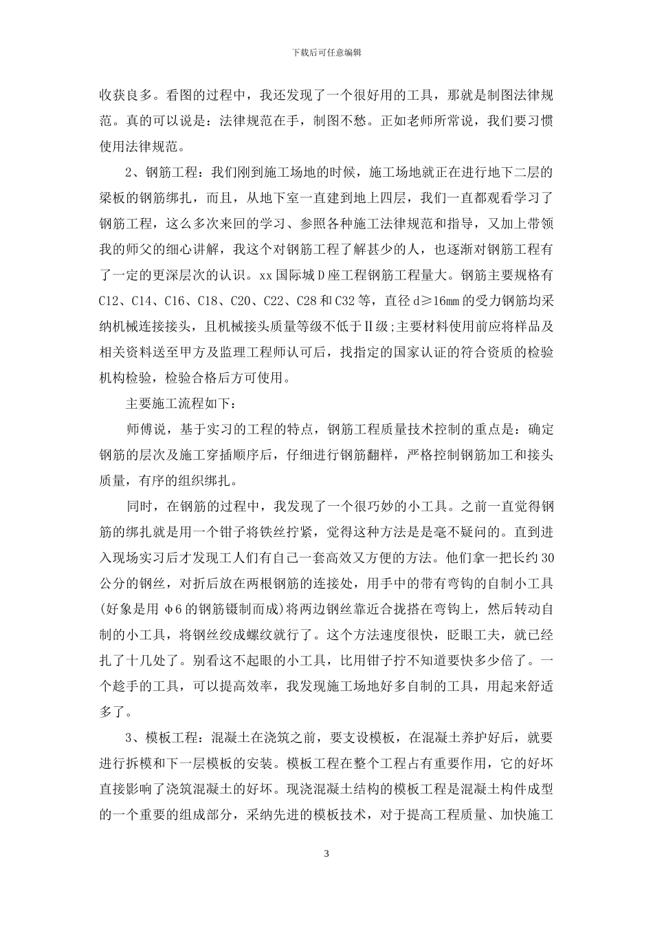 土木工程毕业实习工作总结_第3页