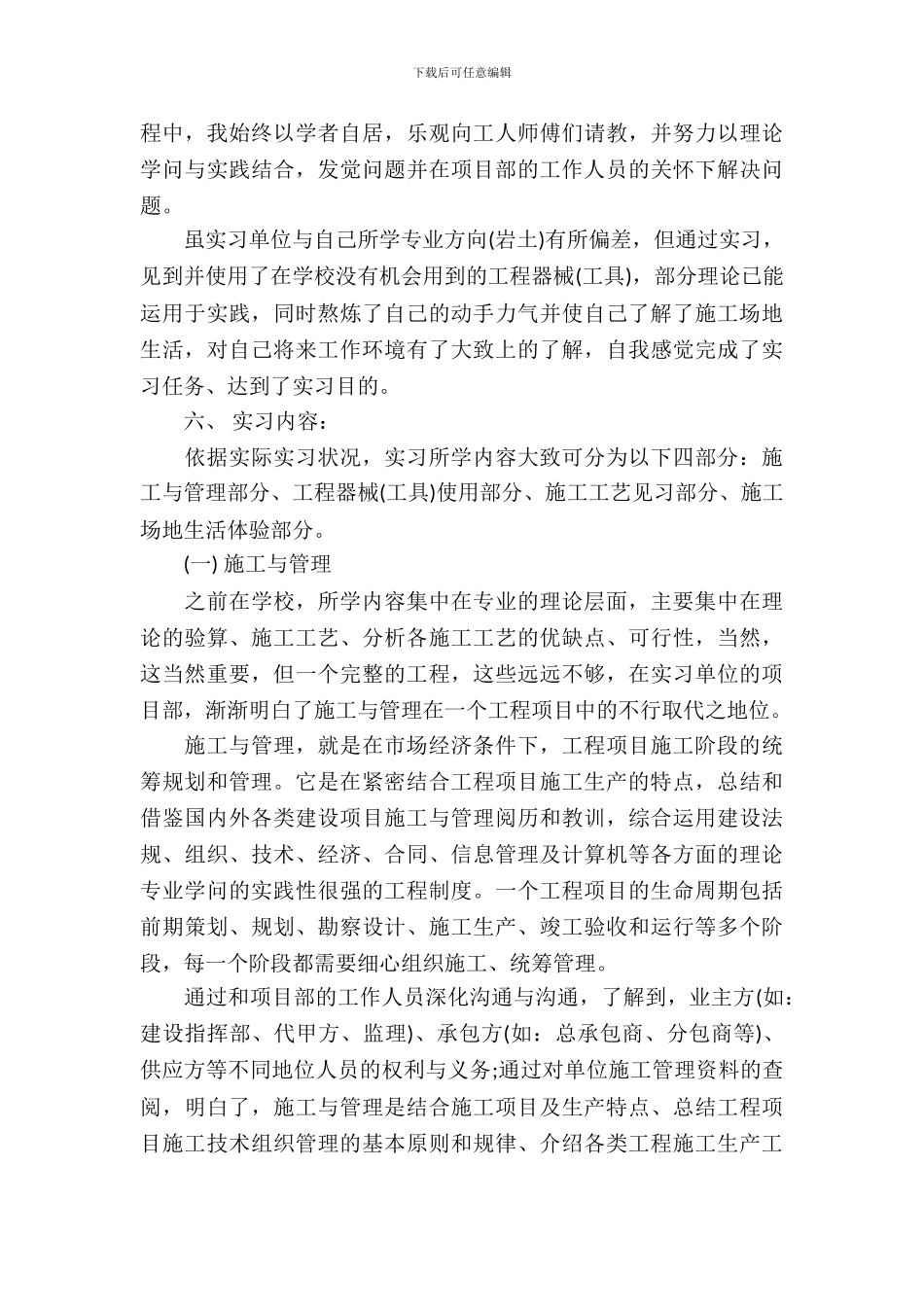 土木工程暑期社会实习报告范文_第3页