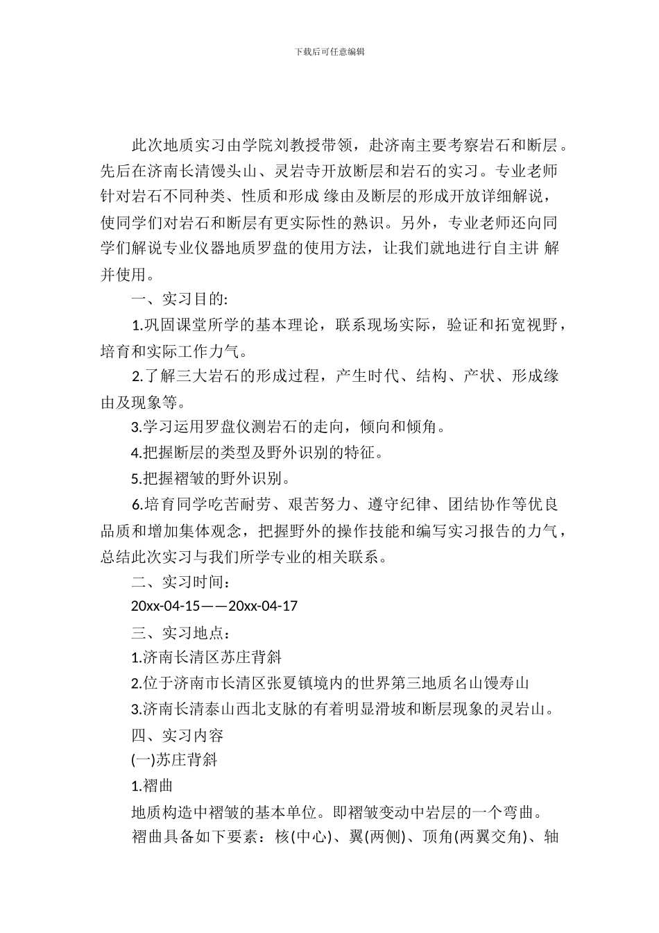 土木工程毕业实习总结_第2页