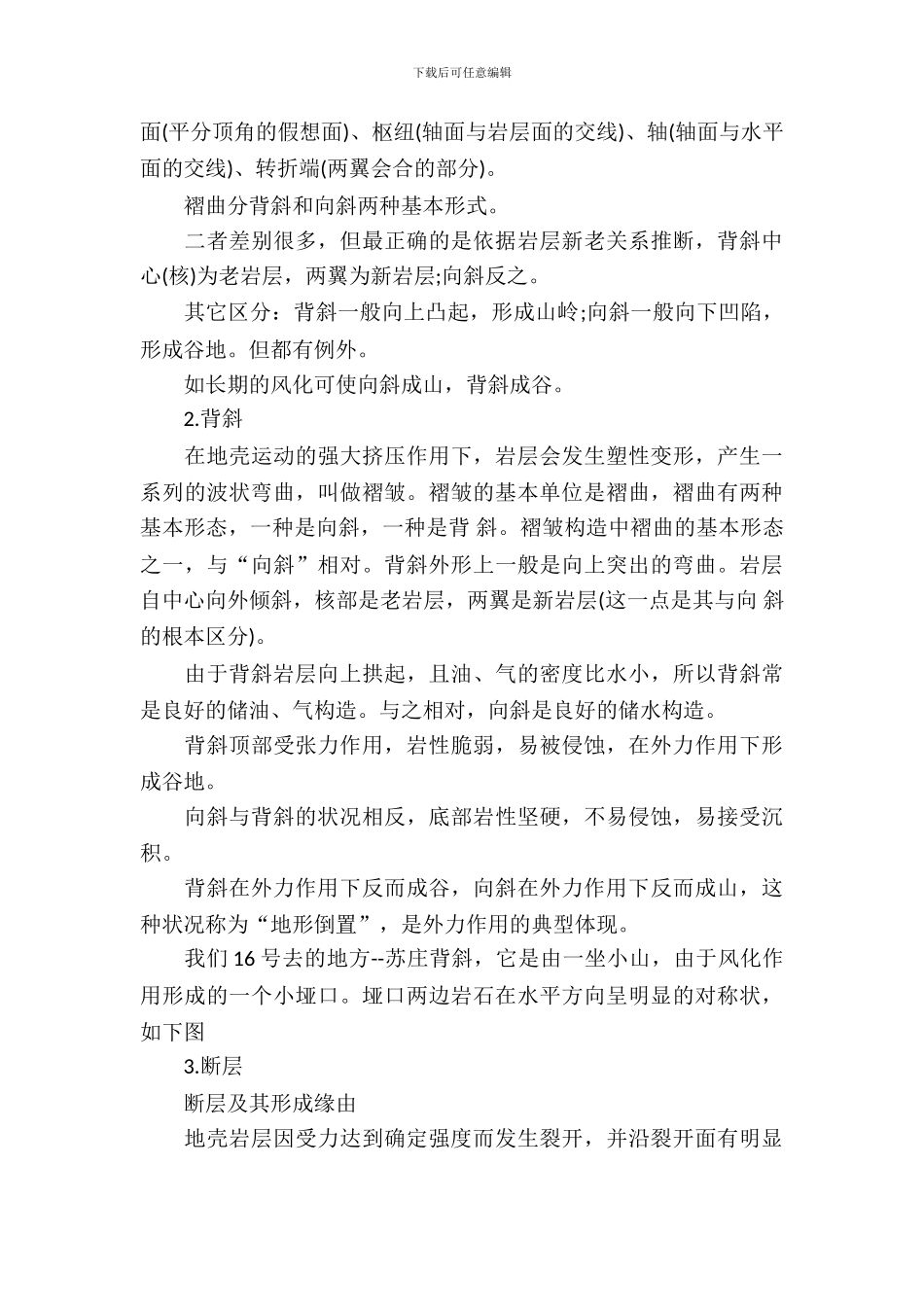 土木工程毕业实习总结_第3页