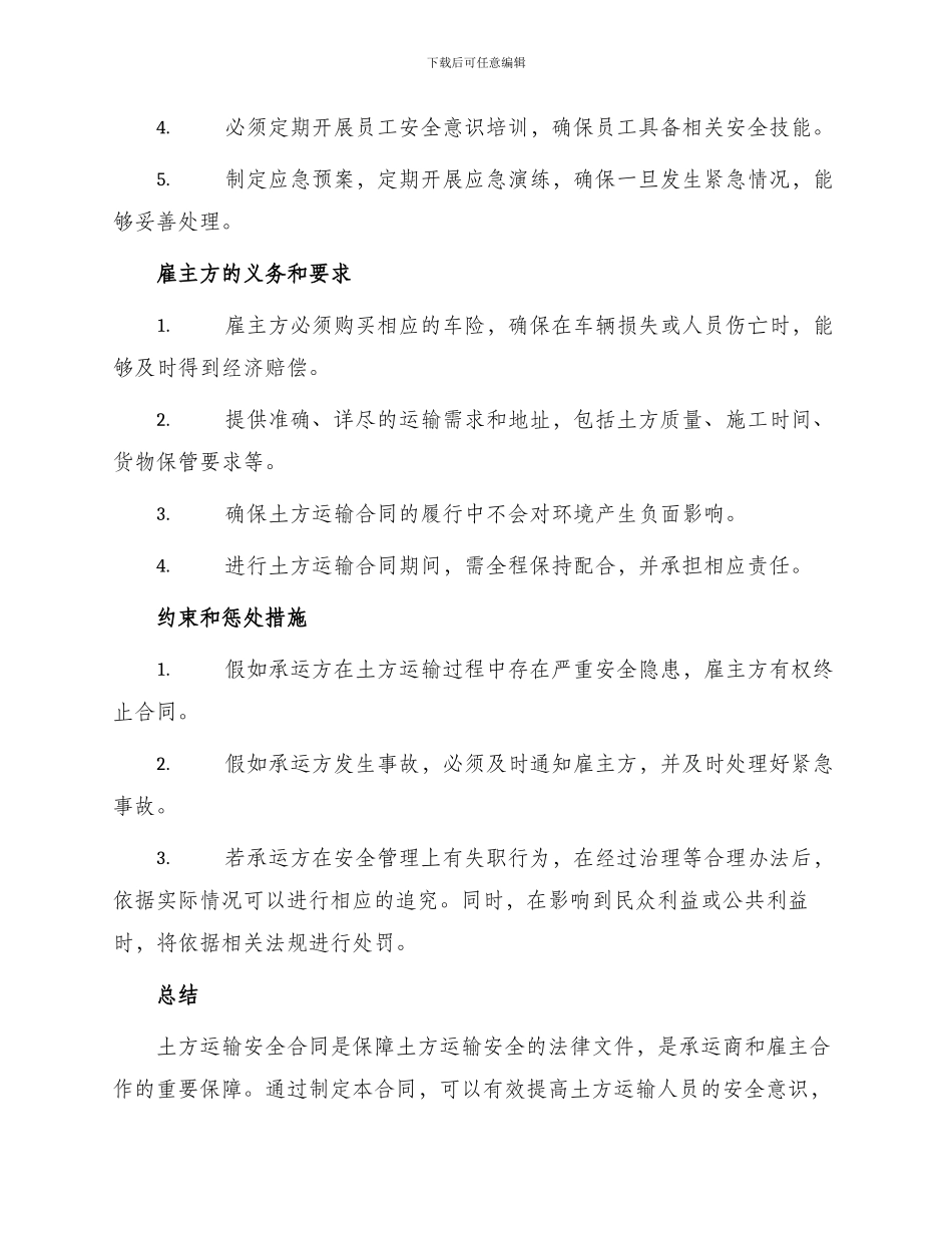 土方运输安全合同_第2页