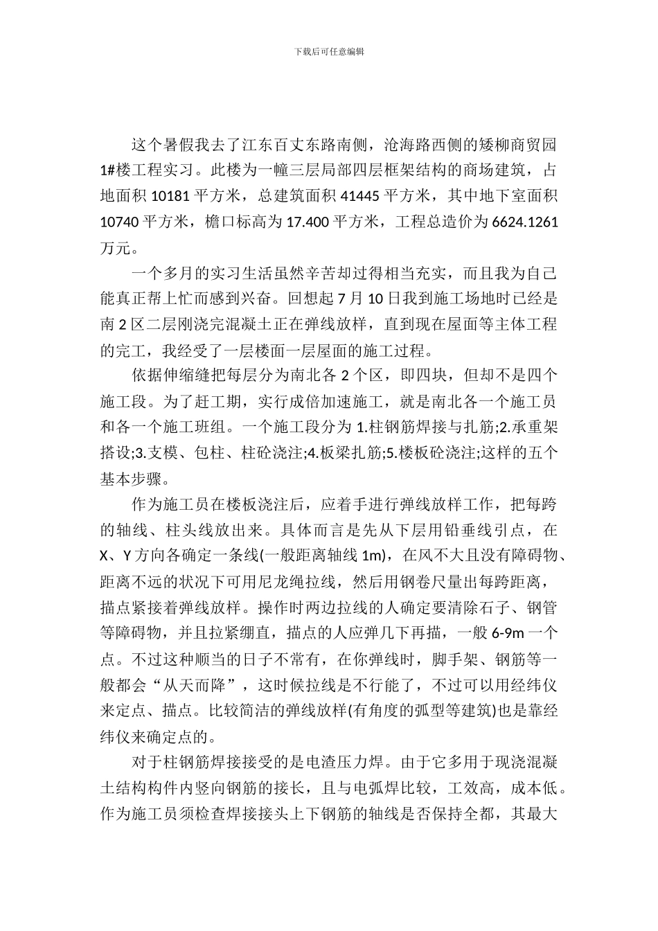 土木工程毕业实习报告_第2页