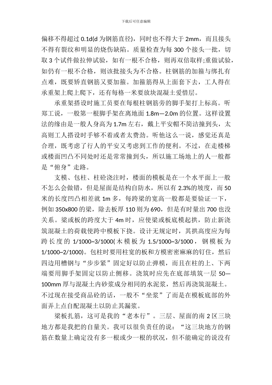 土木工程毕业实习报告_第3页