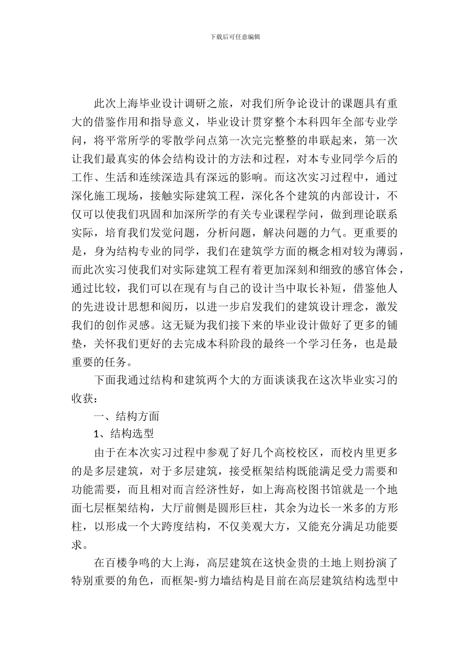 土木工程毕业的实习总结_第2页