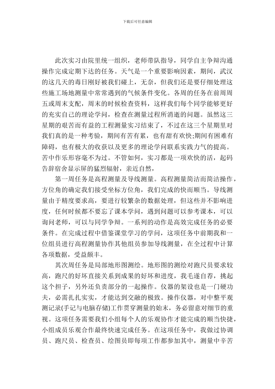 土木工程测量实习个人总结_第2页