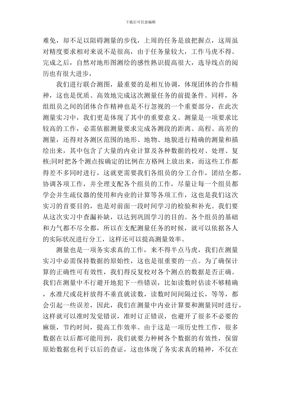 土木工程测量实习个人总结_第3页