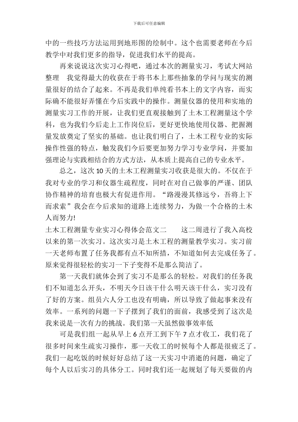 土木工程测量专业实习心得体会_第3页