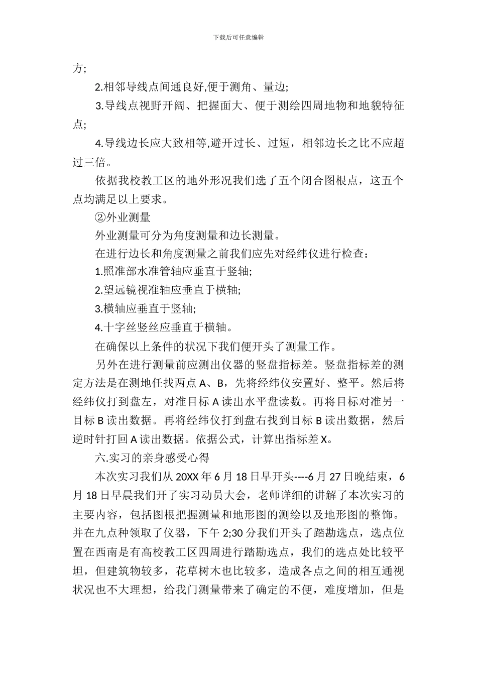 土木工程测量学实习报告范文_第3页